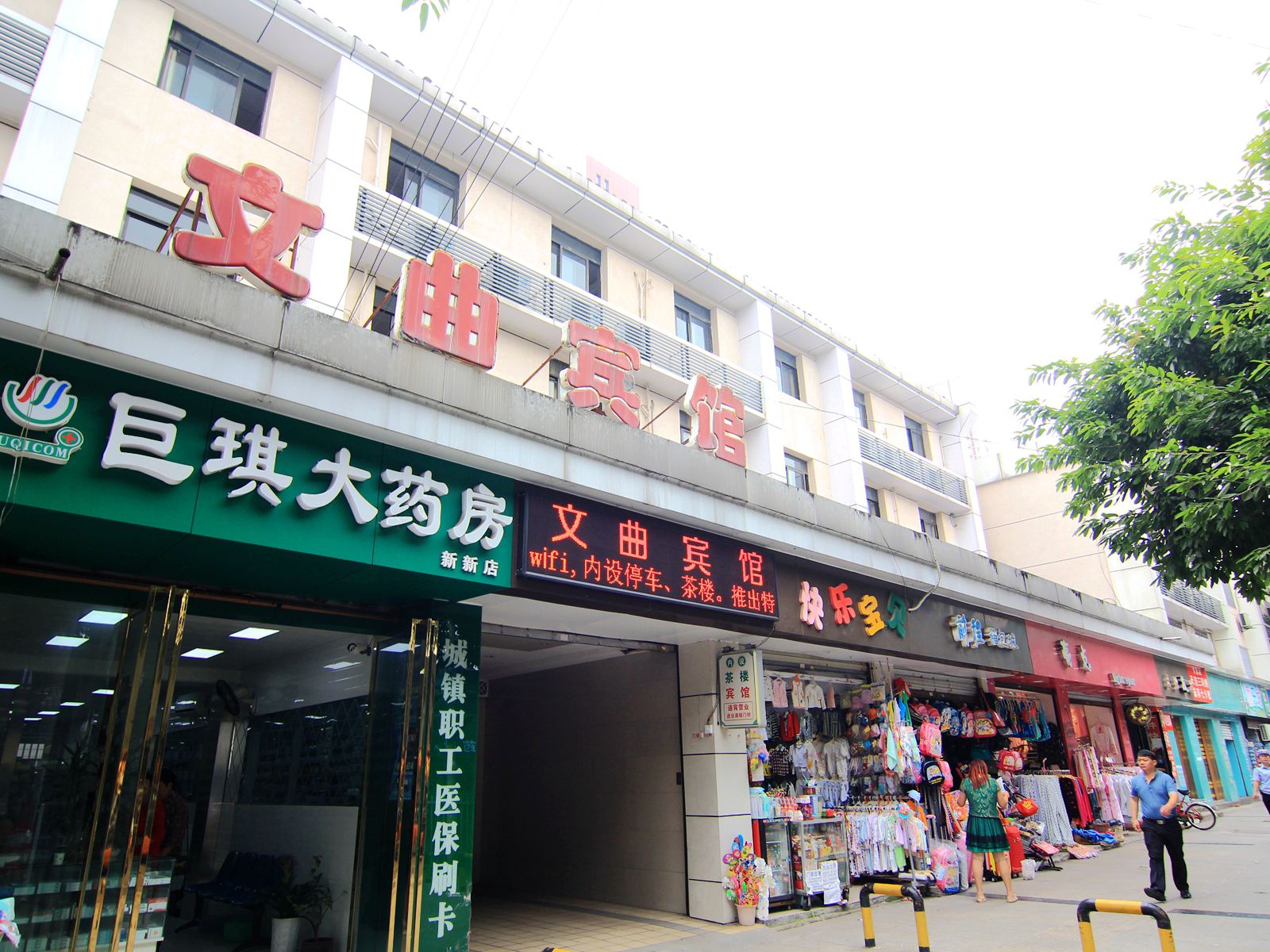 重庆文曲宾馆