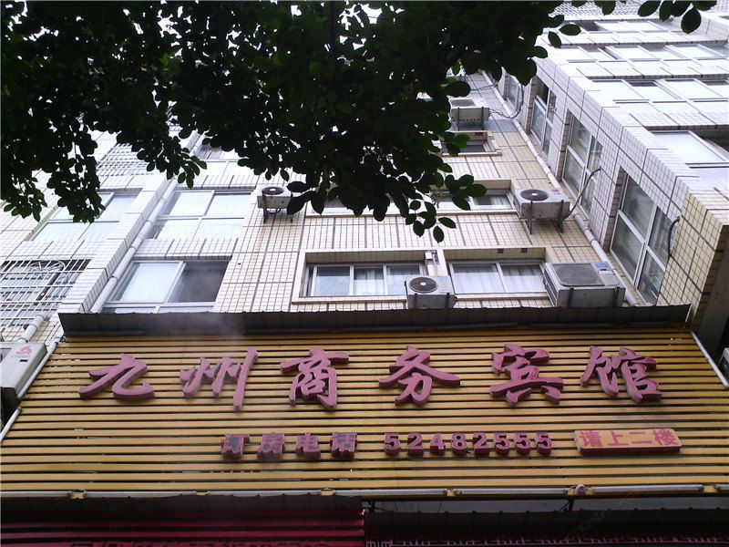 开县九州商务宾馆