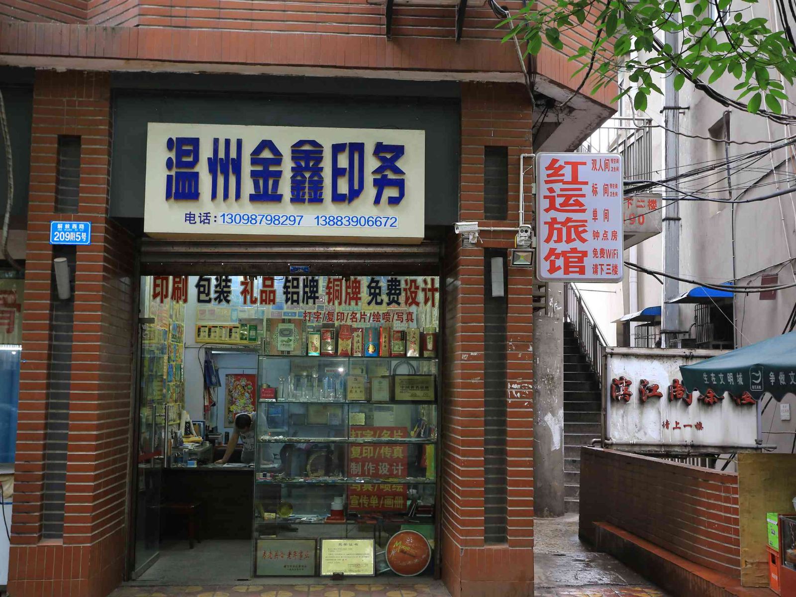 重庆红运旅馆
