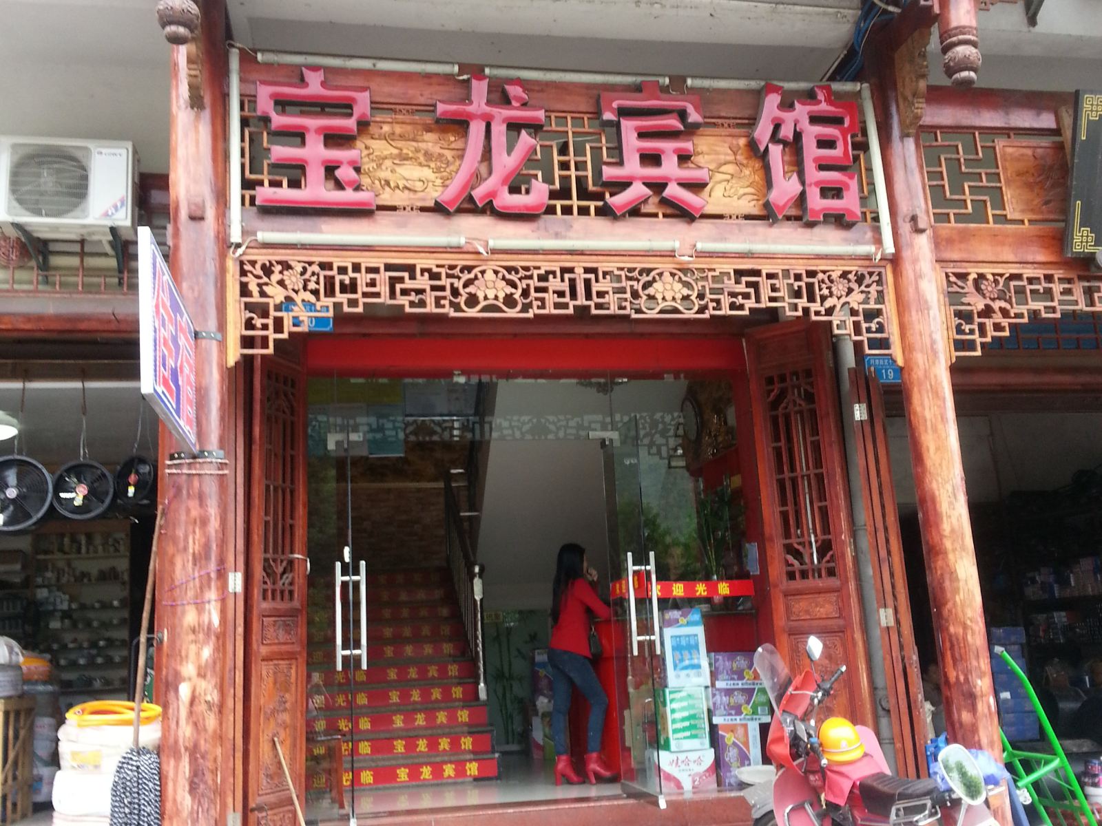 开县宝龙宾馆