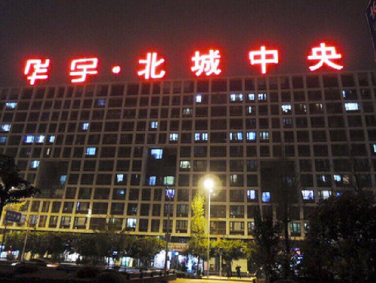 重庆鸿源宾馆