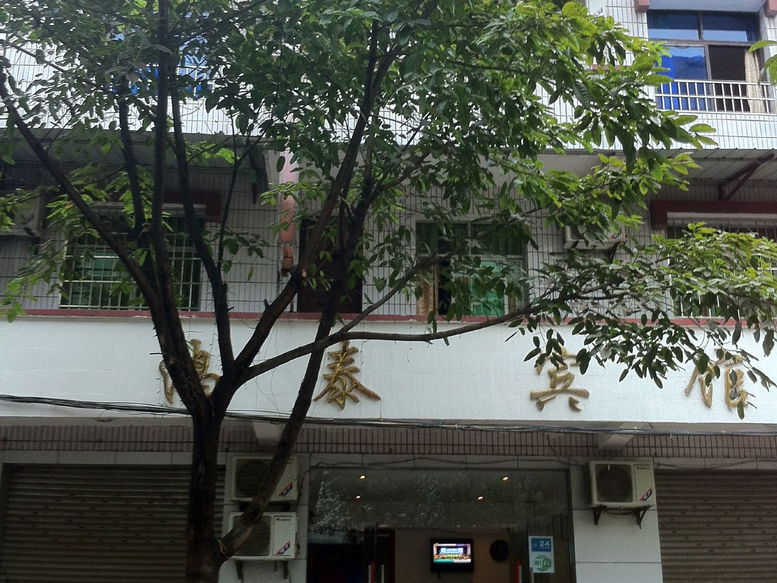重庆鸿泰宾馆