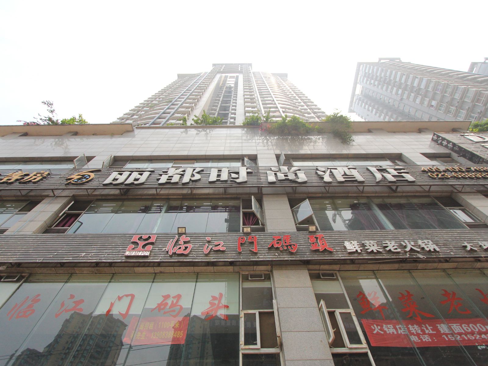 丽都酒店(重庆大坪店)