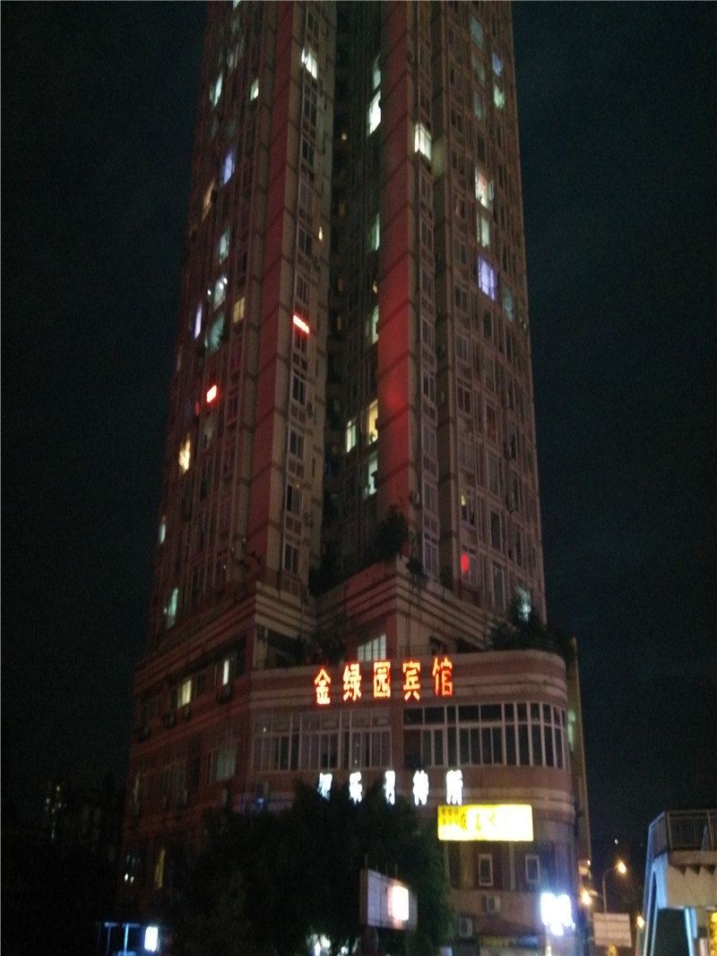 重庆金绿园宾馆