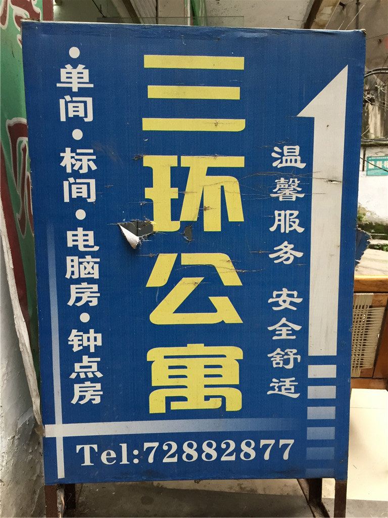其他