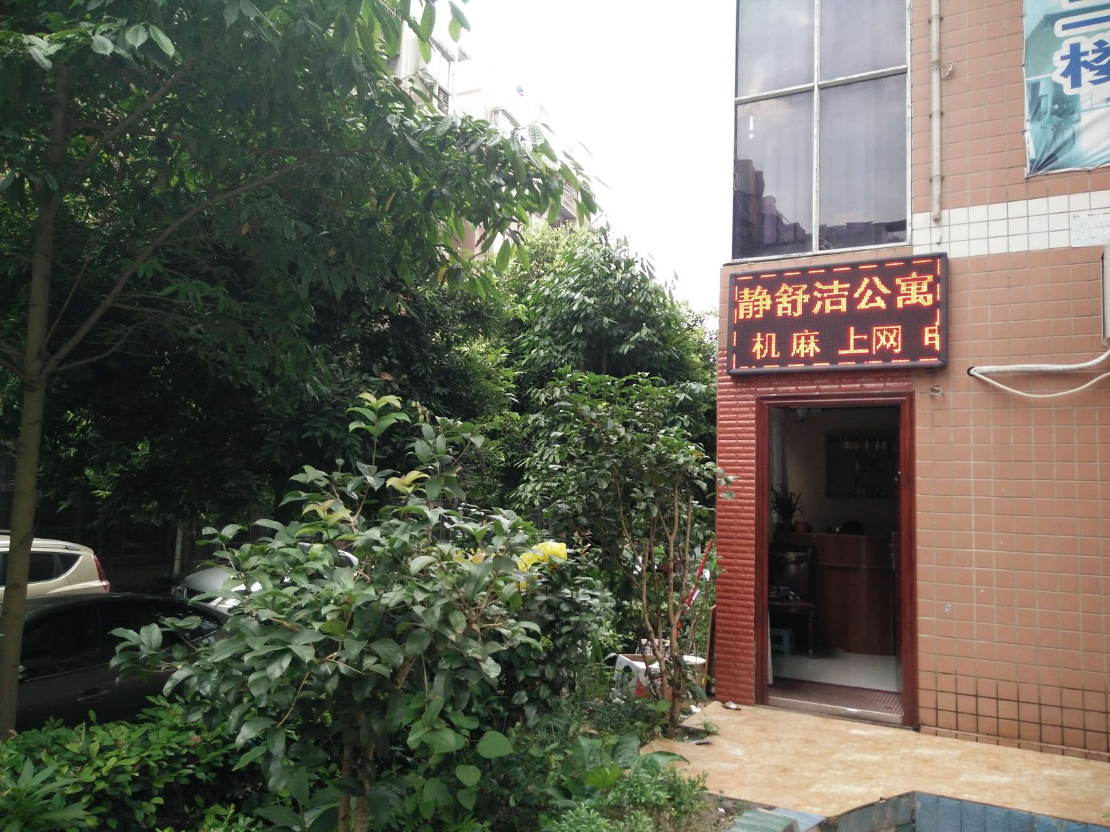 武隆静舒洁公寓