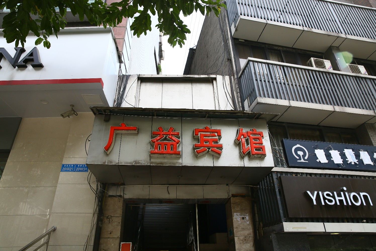 重庆广益宾馆