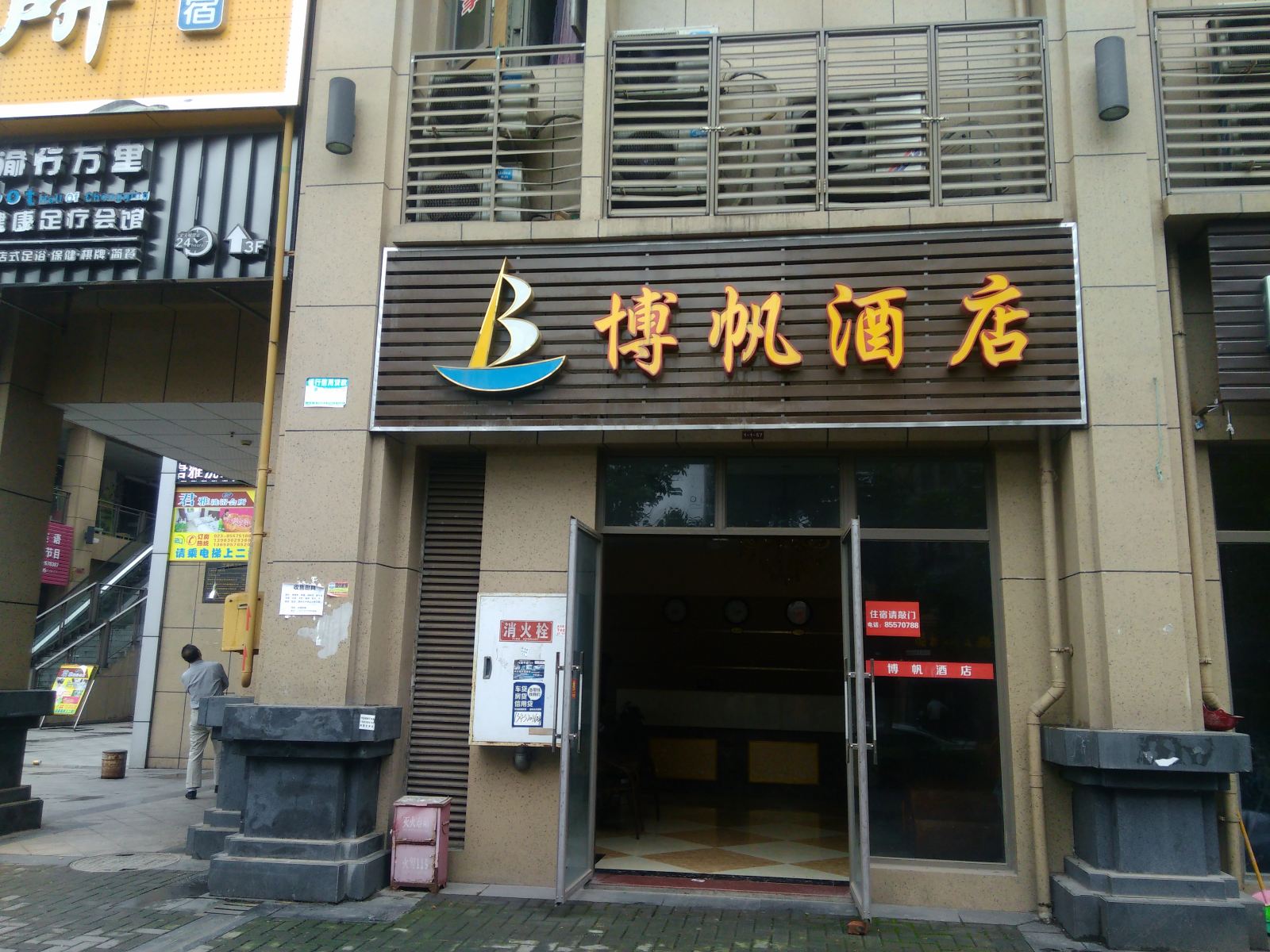 重庆博帆酒店