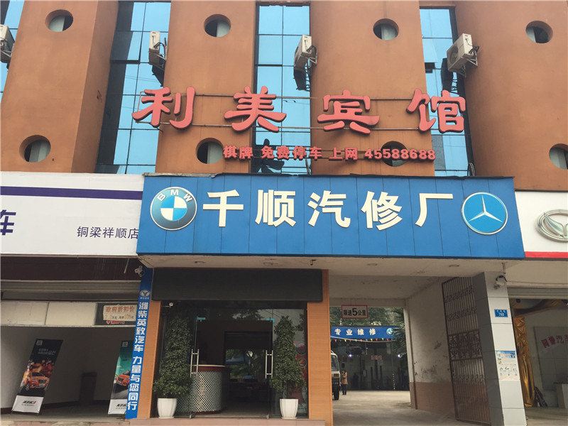 重庆利美宾馆
