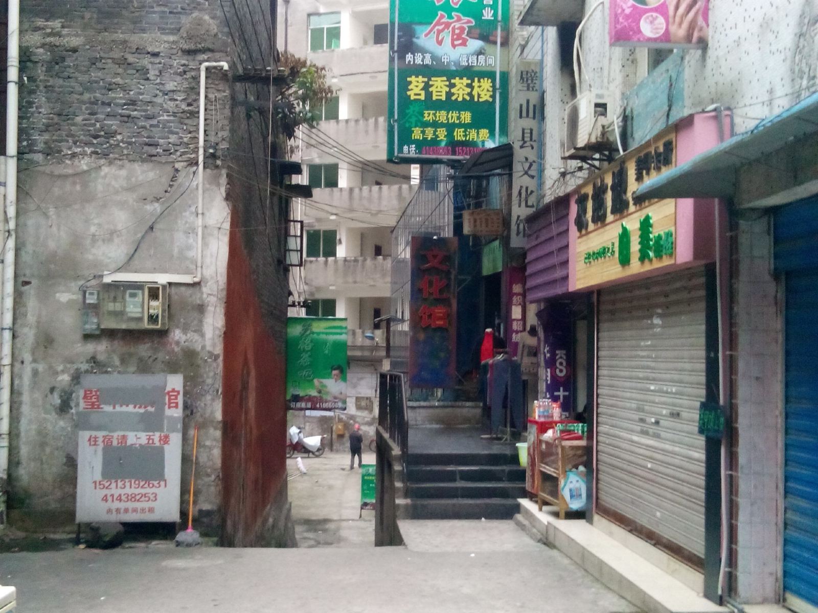 璧山璧和旅馆