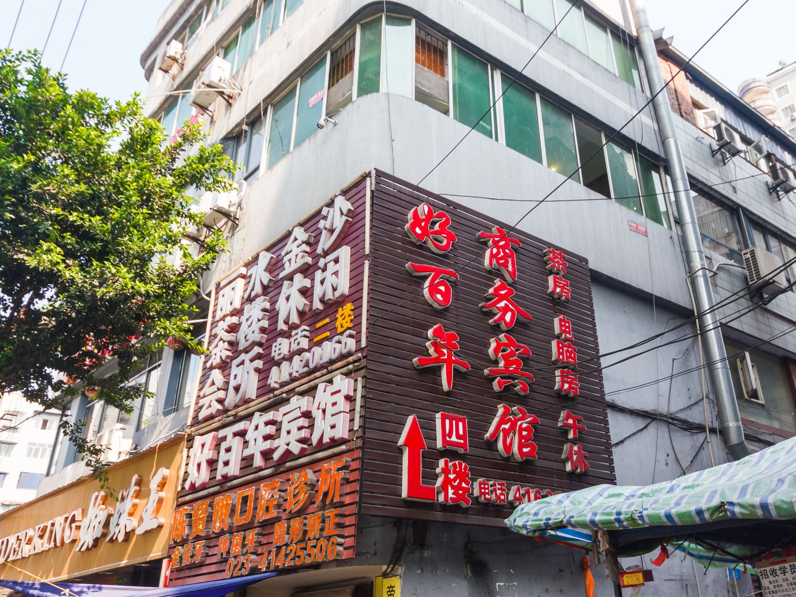 璧山好百年商务宾馆