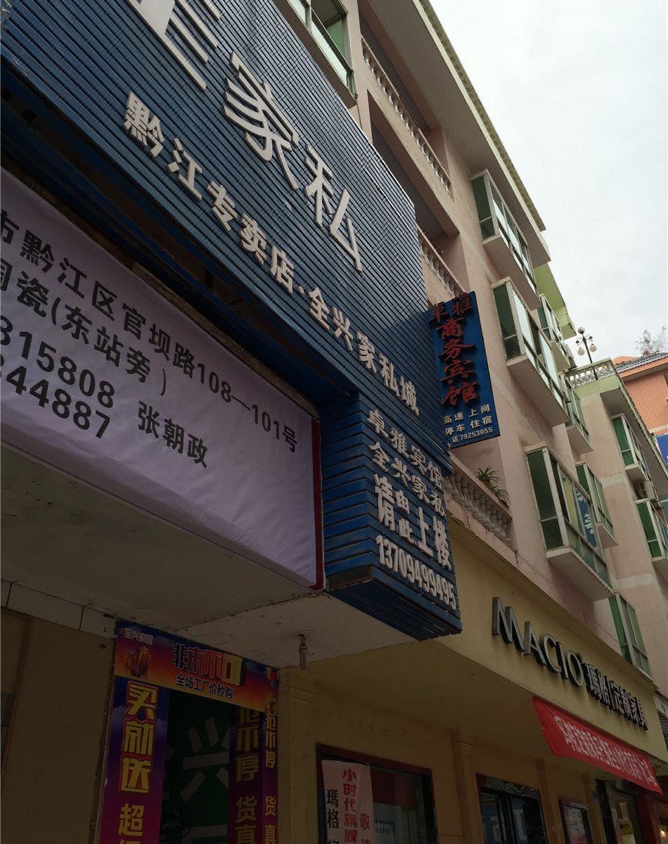 重庆卓雅宾馆