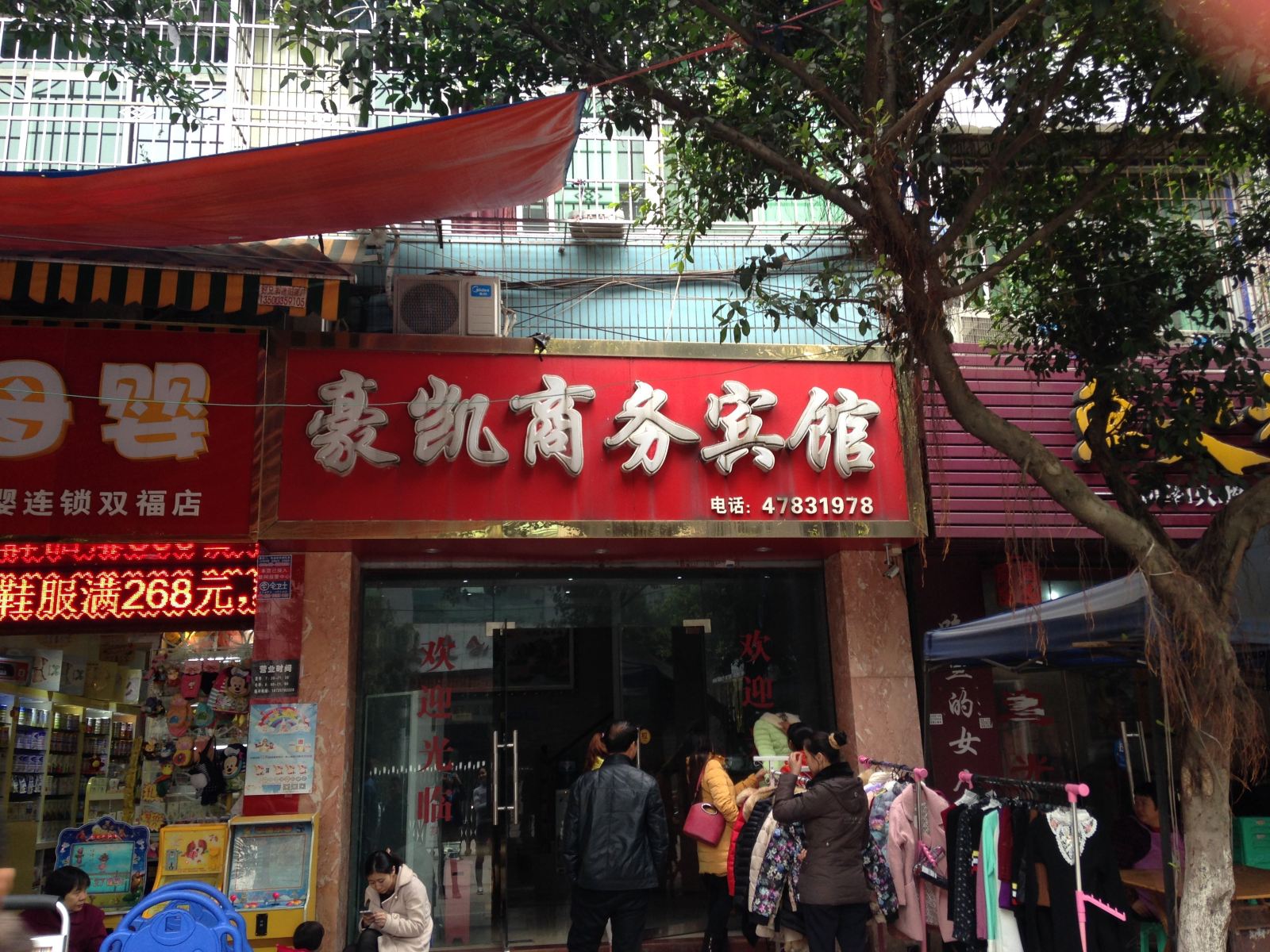 重庆豪凯商务宾馆