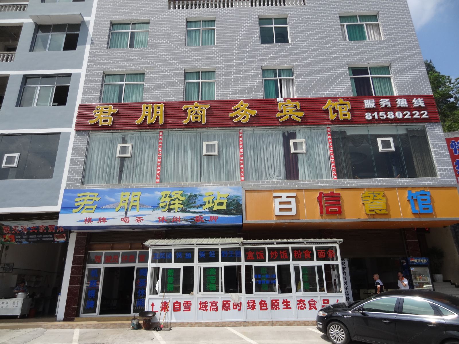 君朋商务宾馆(重庆黔江店)