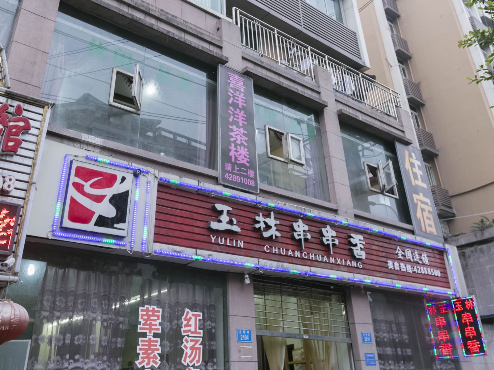 重庆喜气洋洋宾馆
