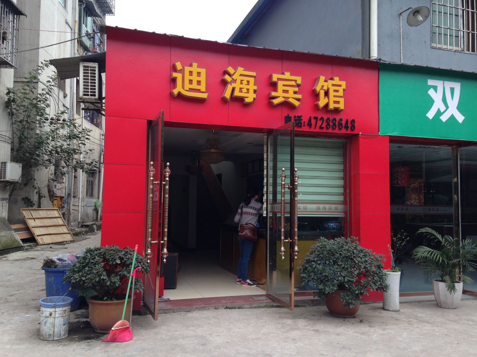 重庆迪海宾馆