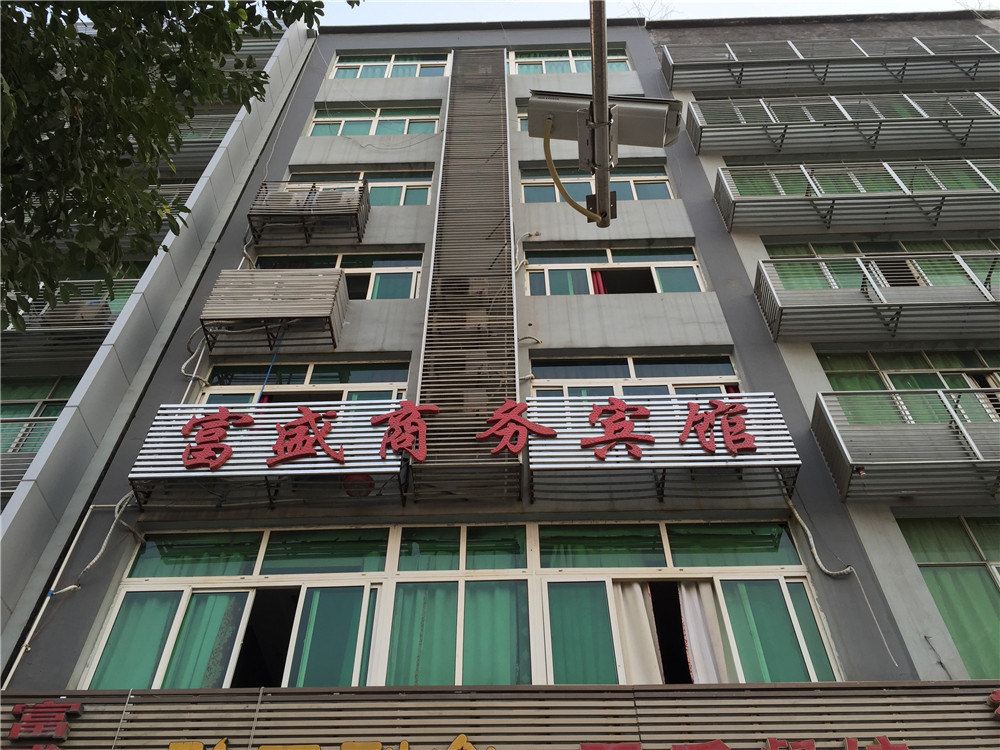 重庆富盛商务宾馆