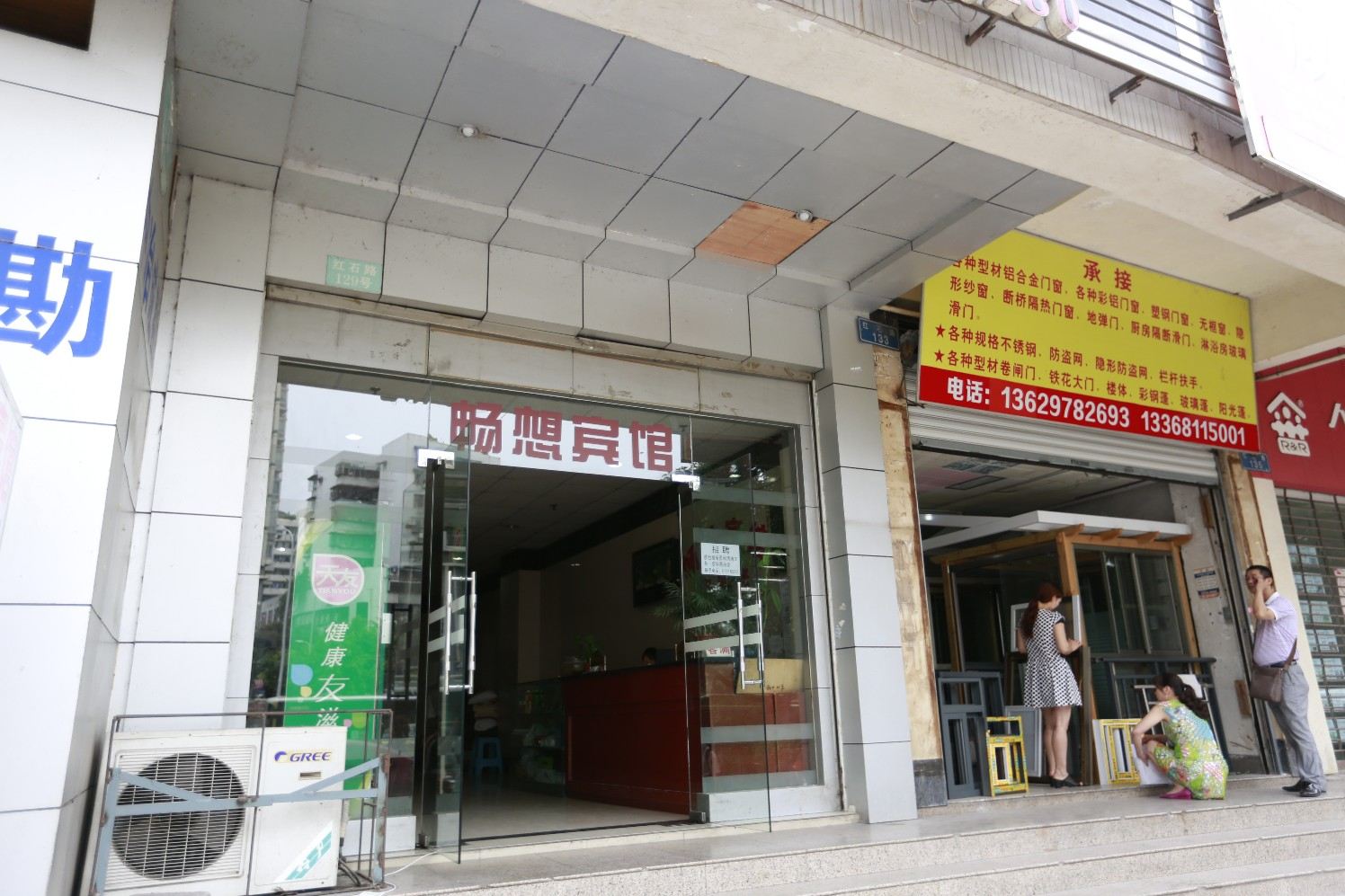 重庆畅想宾馆