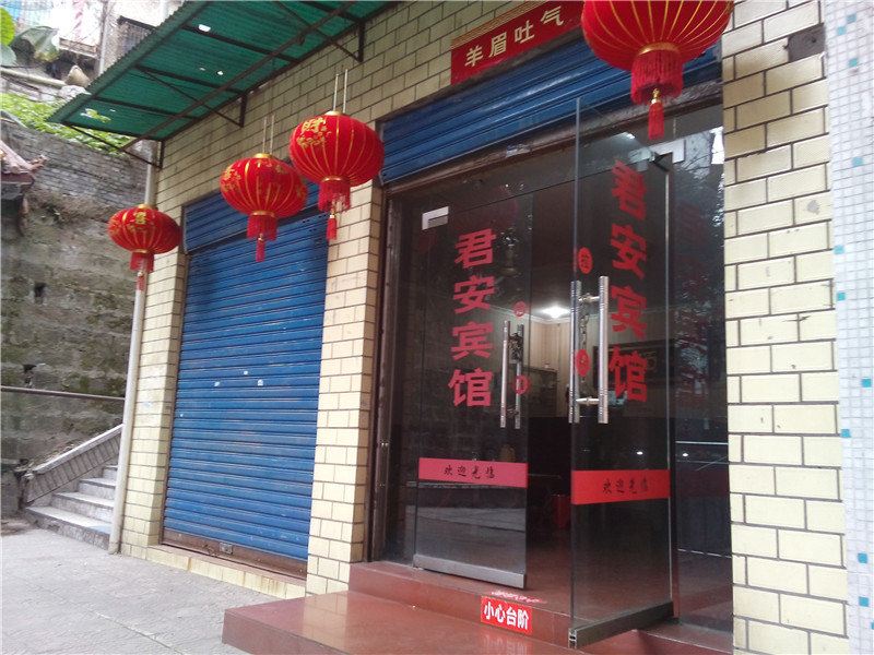 重庆君安宾馆