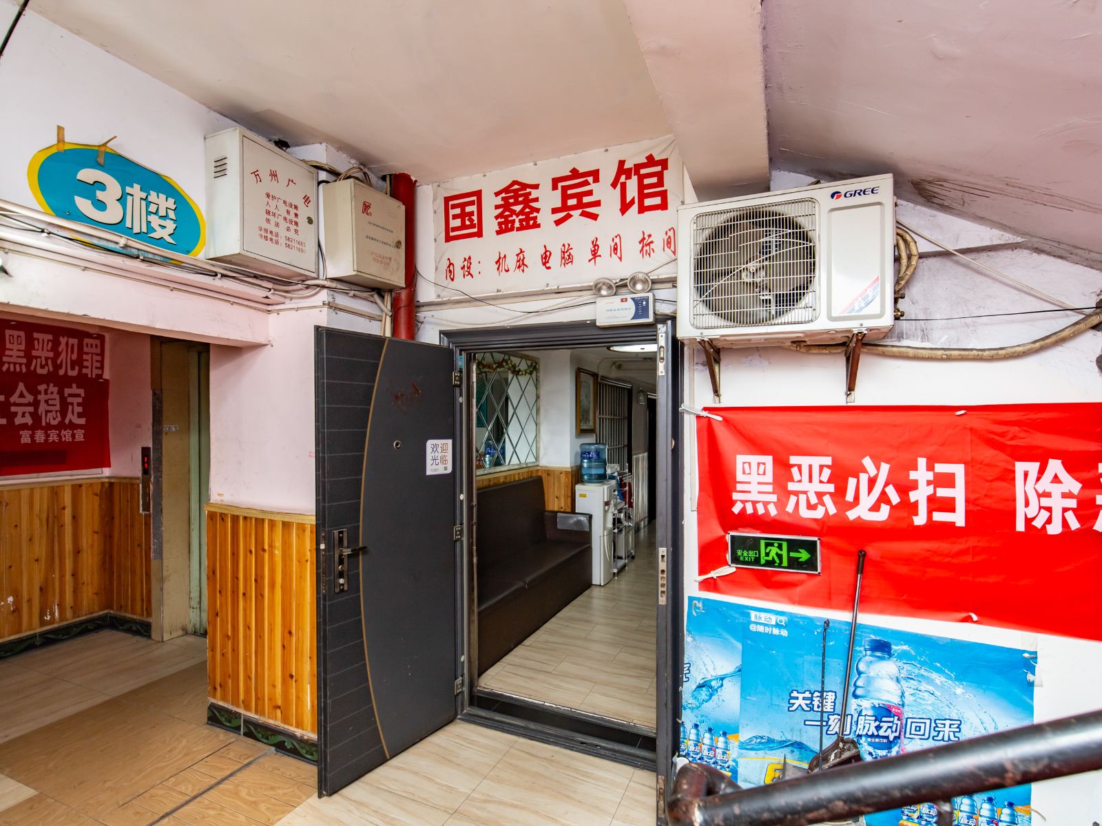 重庆国鑫宾馆