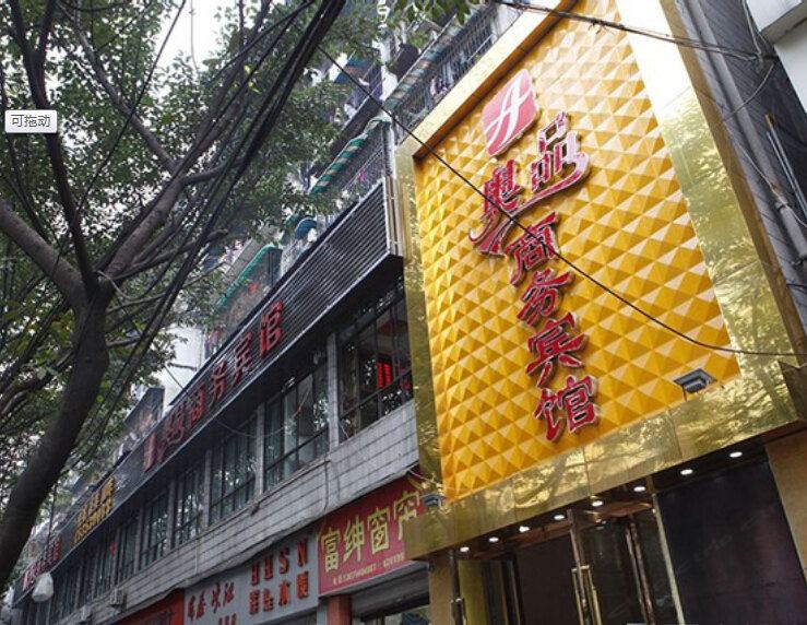 重庆奥品商务宾馆