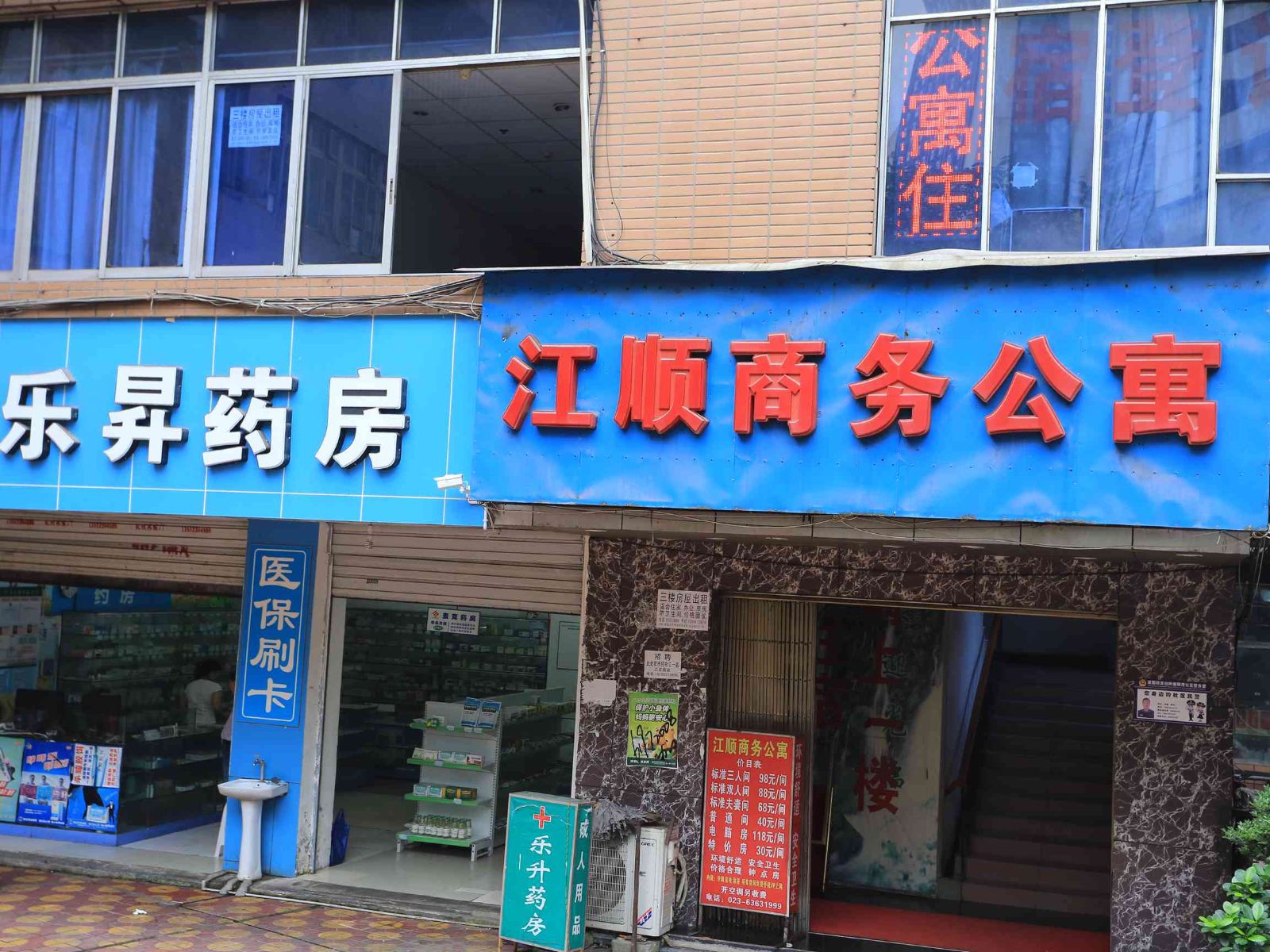 重庆江顺商务公寓