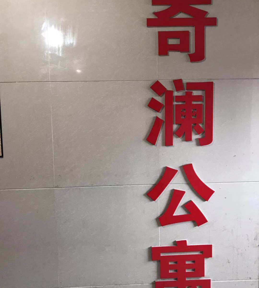 重庆奇澜酒店式公寓