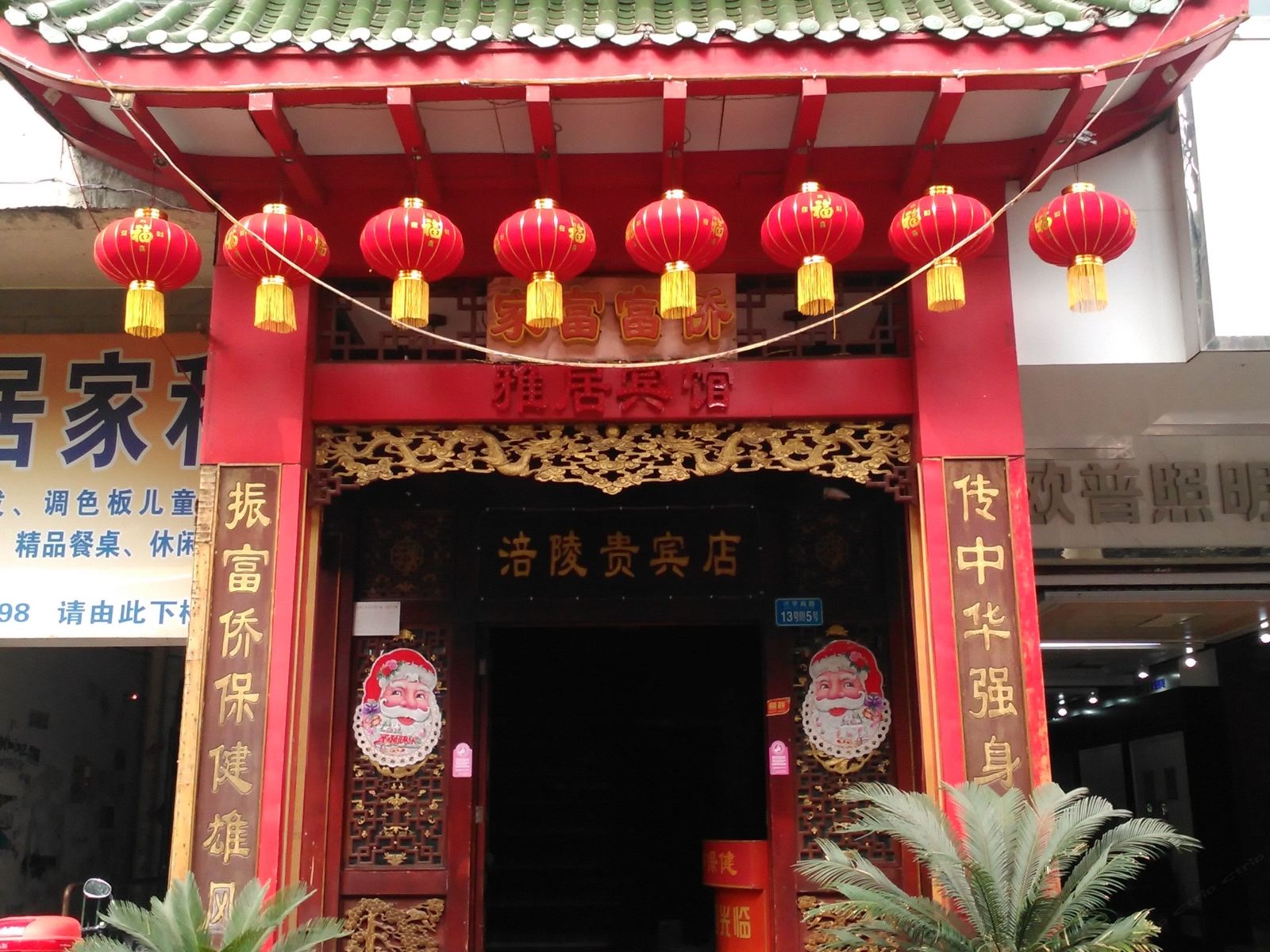 重庆雅居宾馆