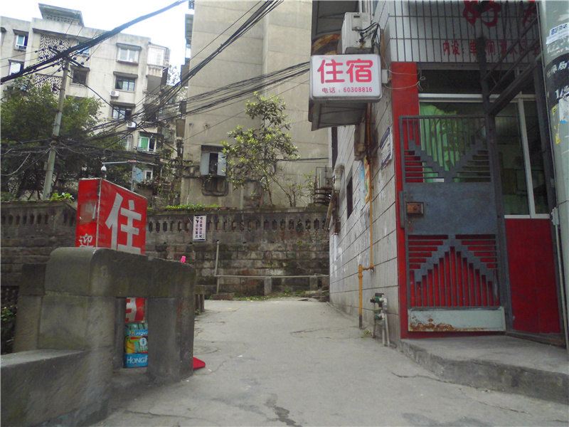 重庆文才招待所