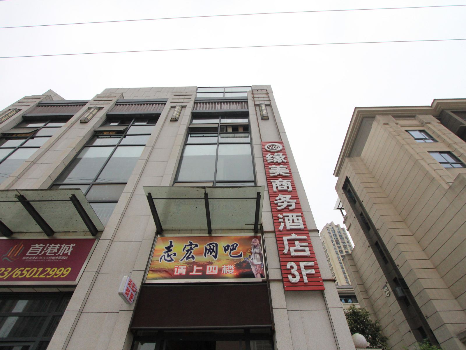 重庆缘美商务酒店
