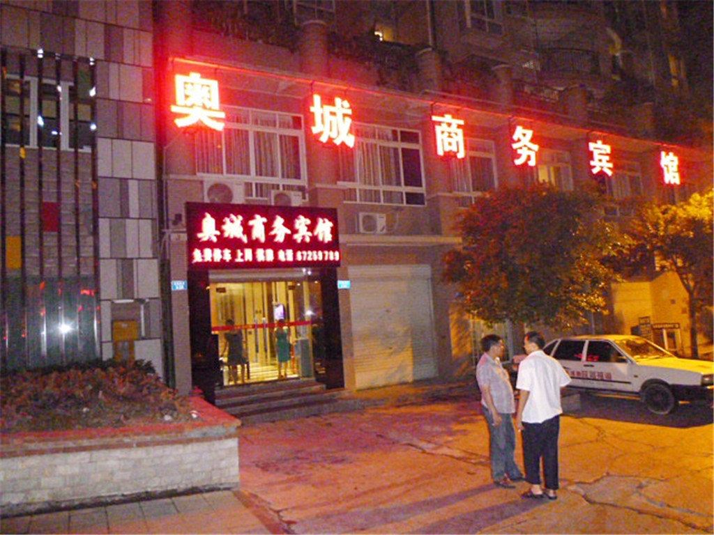 重庆奥城商务宾馆