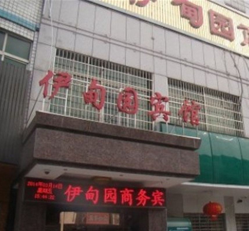 重庆伊甸园宾馆