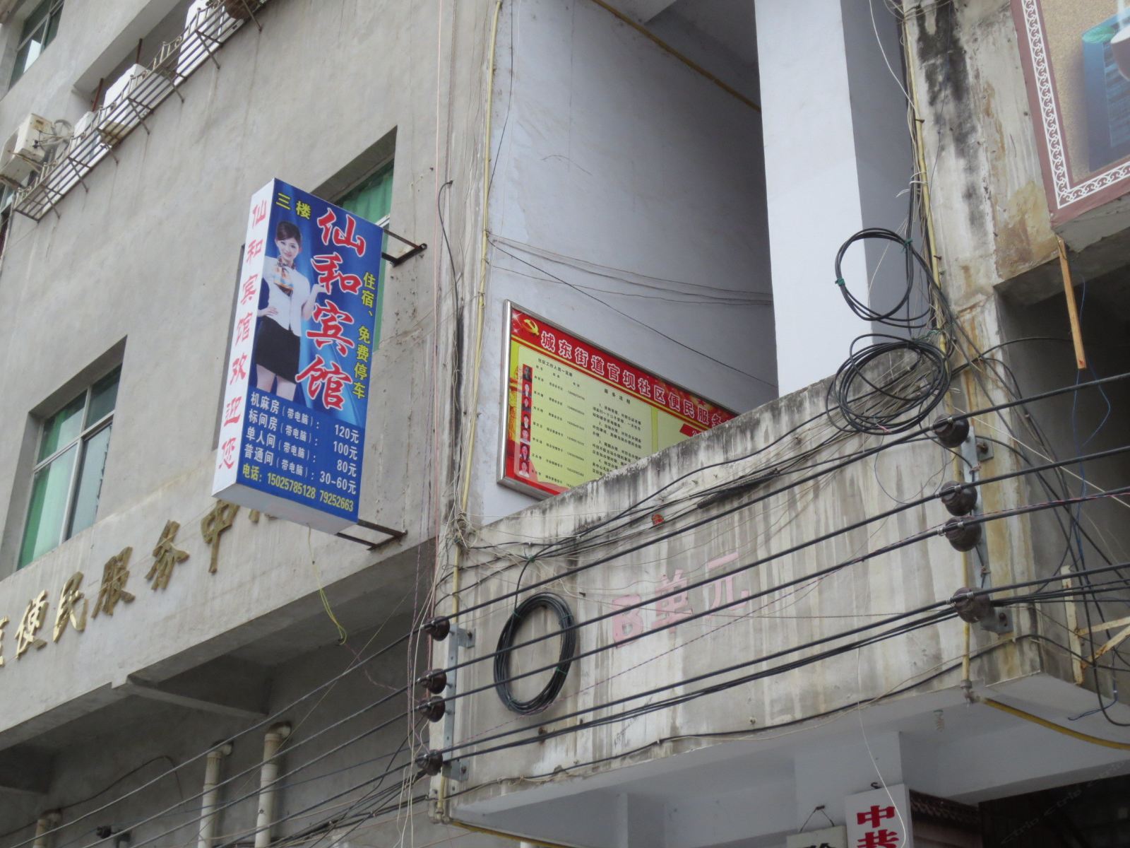 重庆仙和宾馆