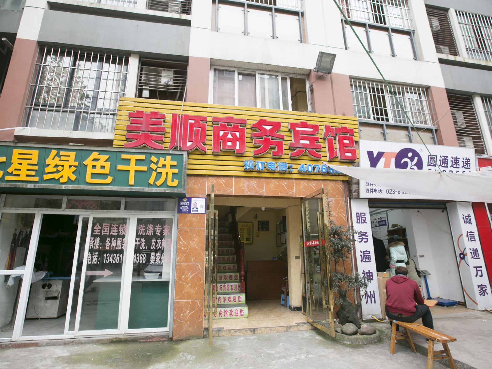 重庆美顺商务宾馆