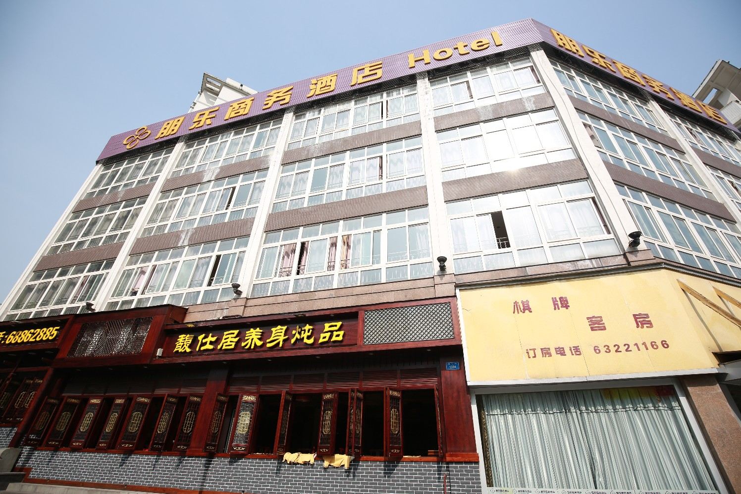 重庆朋乐酒店