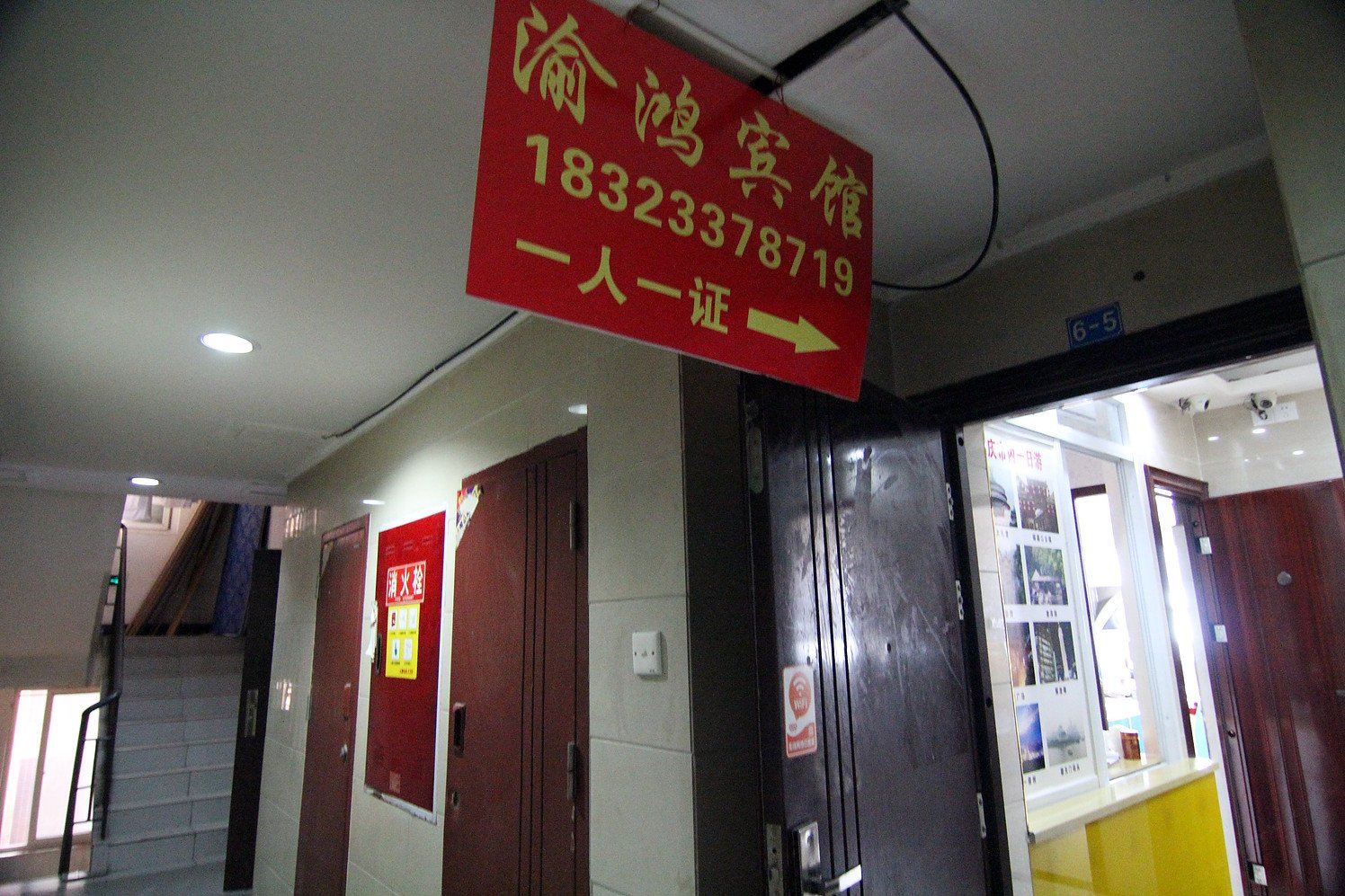重庆渝鸿宾馆