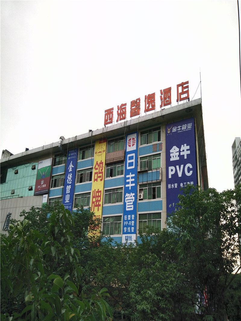 重庆西海馨逸酒店