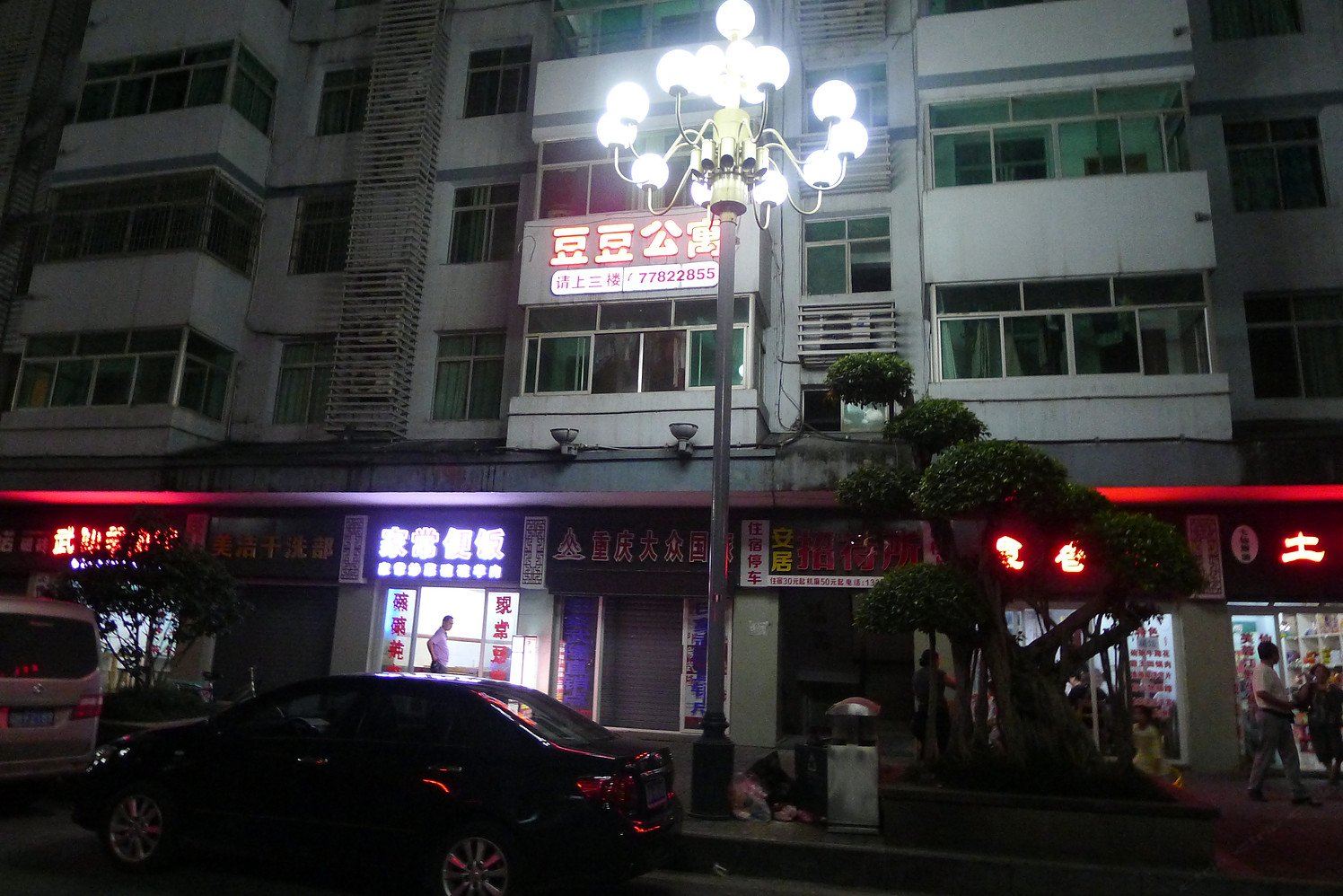 武隆豆豆公寓