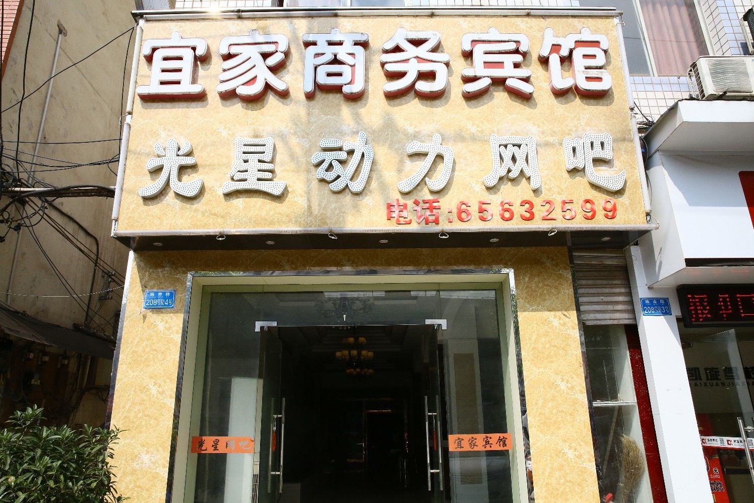 宜家商务宾馆(重庆大学城店)