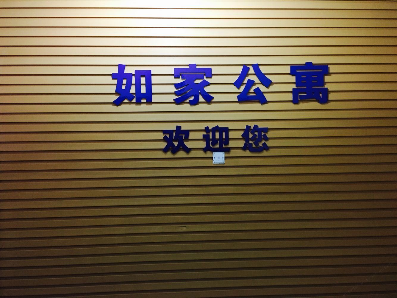 公共区域