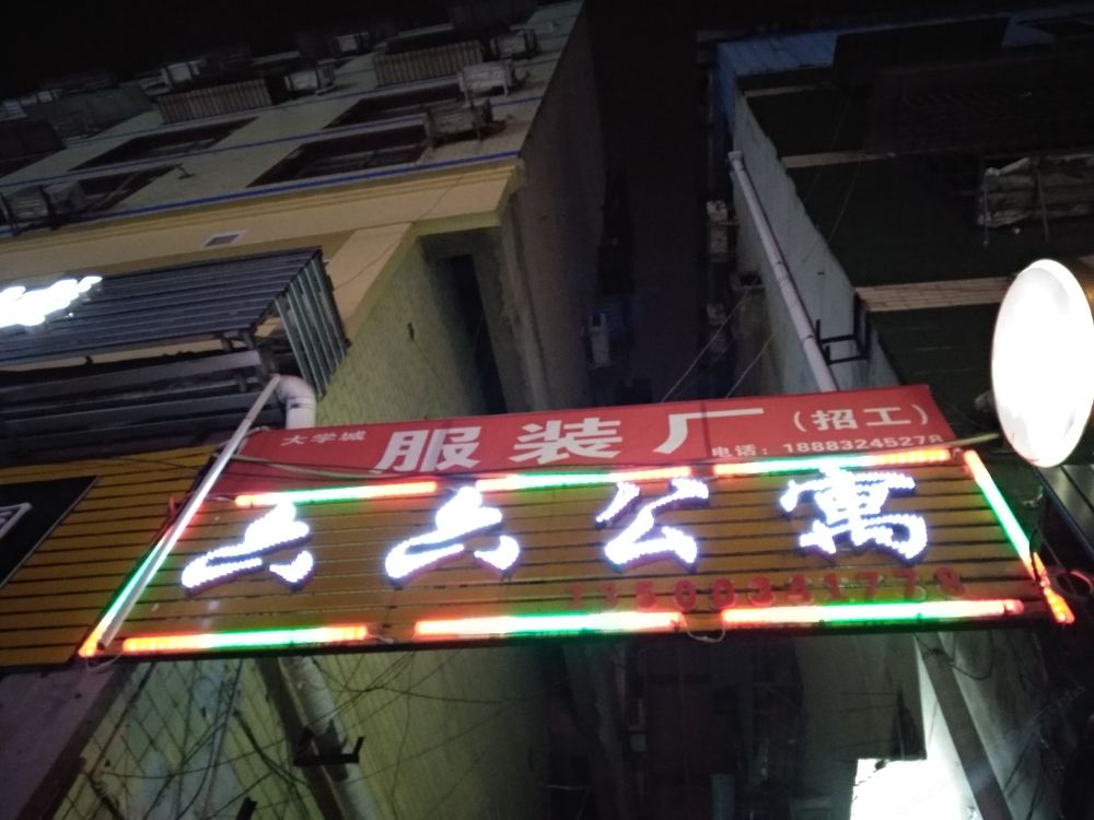 重庆六六公寓