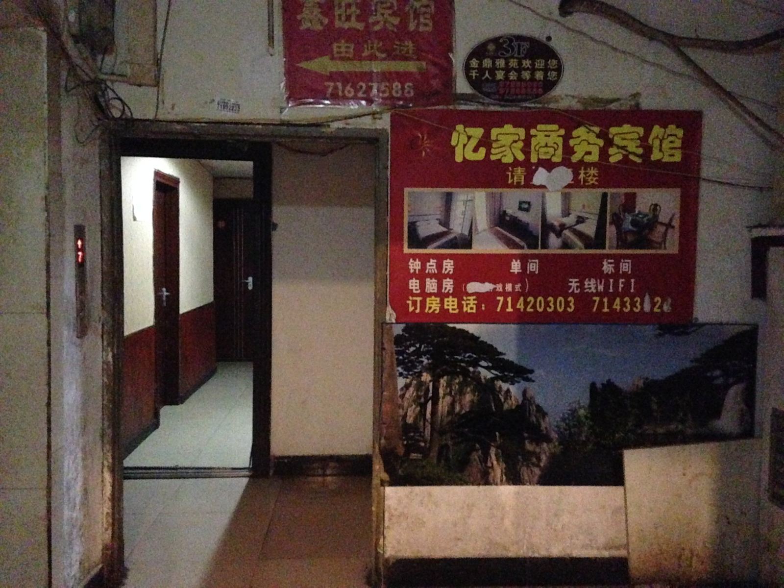 公共区域