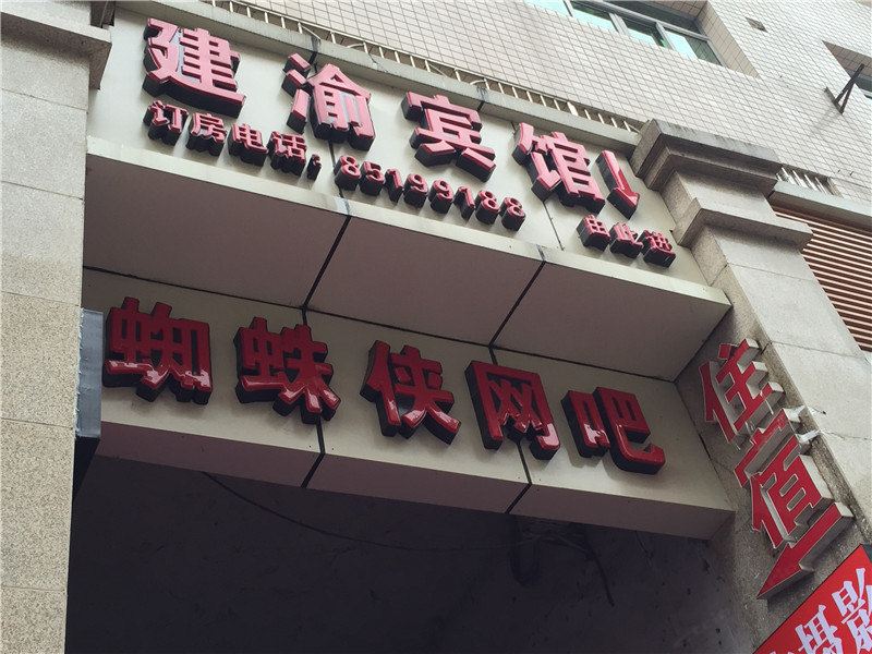 其他