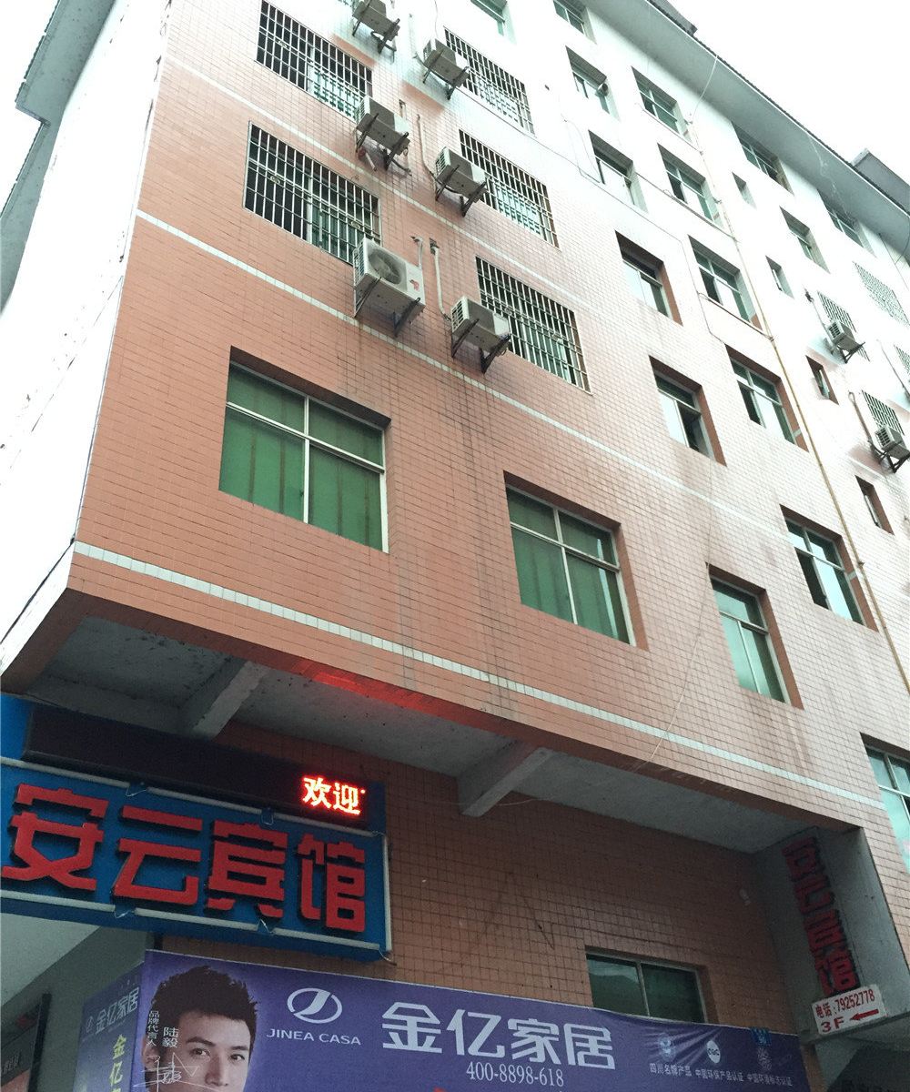 重庆安云宾馆