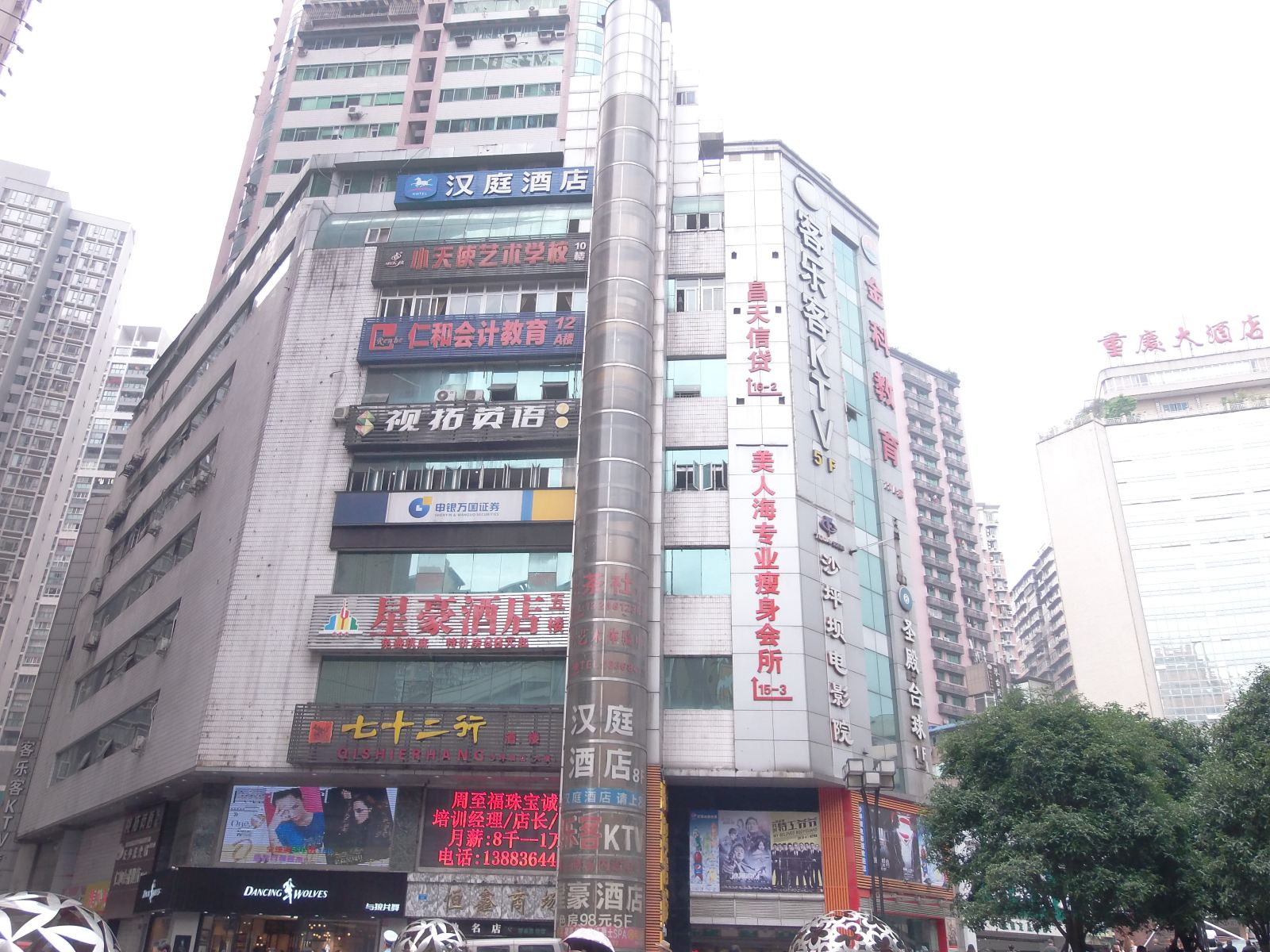 汉庭酒店(重庆沙坪坝中心店)