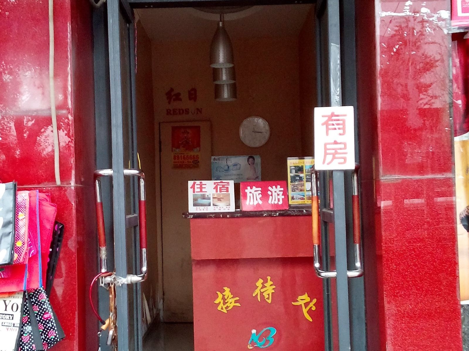 重庆红日宾馆