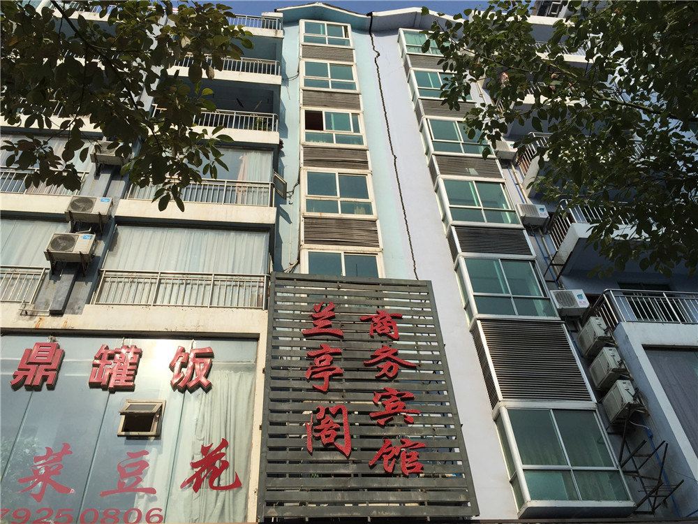 重庆兰亭阁商务宾馆