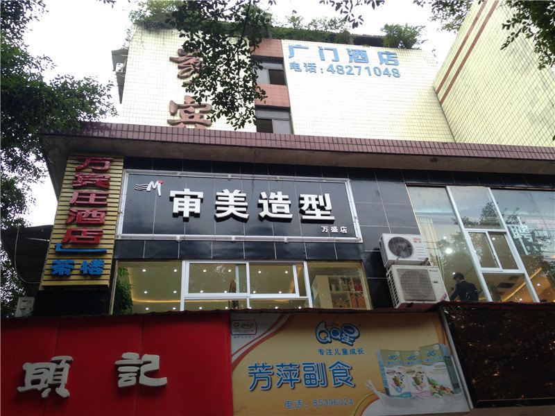 重庆广门酒店