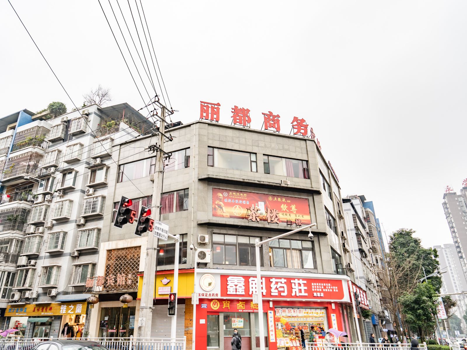 荣昌丽都商务宾馆