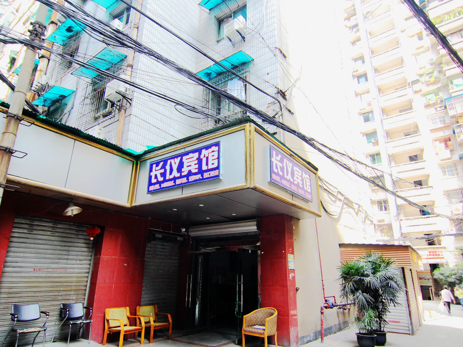 重庆长仪宾馆